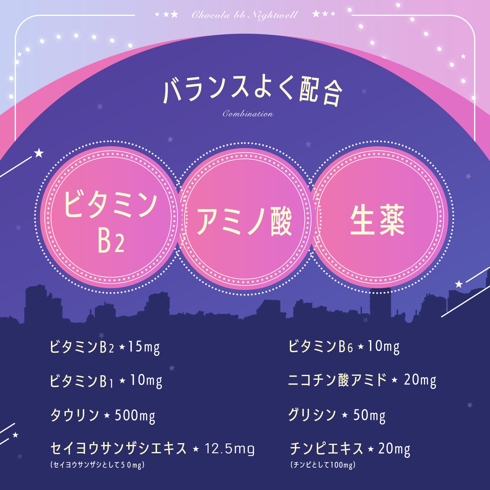 Amazon | [指定医薬部外品]チョコラBBナイトウェル50mL×3本 | チョコラ